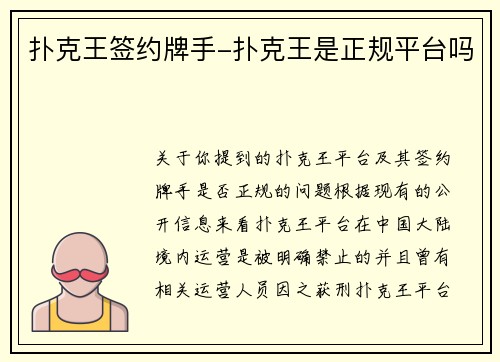 扑克王签约牌手-扑克王是正规平台吗