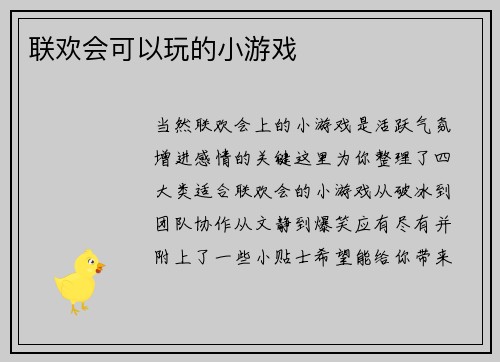 联欢会可以玩的小游戏